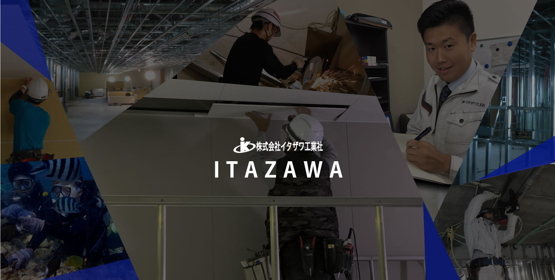 株式会社イタザワ工業社 | ITAZAWA